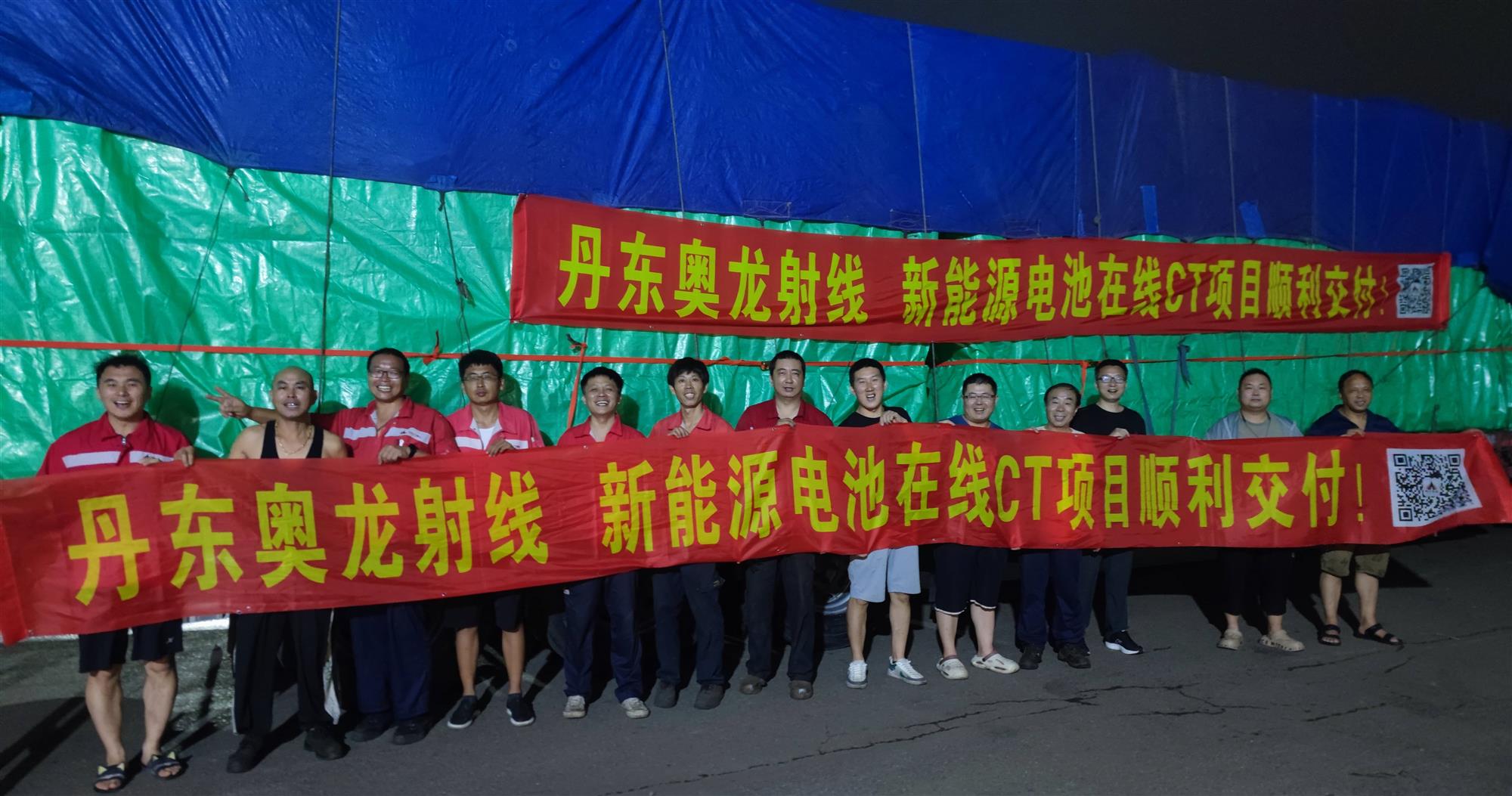 【震撼交付！千鈞重擔啟新程】丹東奧龍射線新能源電池在線CT項目順利交付！